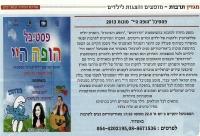 2013.09.22 festival poster 'Hopa hey', songs in Hebrew, Ashdod, Israel