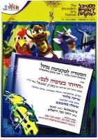 2013.03.14 Sannikov Denis: The Ierusalem Arts Festival (11-19.3.13), מופע הייתי בציפיה לנס