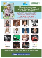 2013.10.13 TIMOTI SANNIKOV:charity concert,благотворительный концерт,Ramat-Gan,Israel