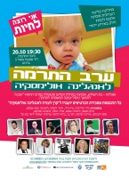 2013.10.20 DENIS& ALIKA& TIMOTI SANNIKOVs:Final  concert of the Charity Tour,Bat-Yam,Israel