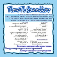 TimoTi Sannikov: presentation, презентация,הצגה